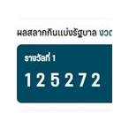 หวยสัญจร 2566