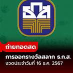หวยสดดอทคอม